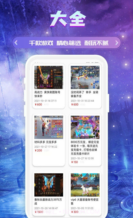 易游手游平台截图4 易游手游平台截图4