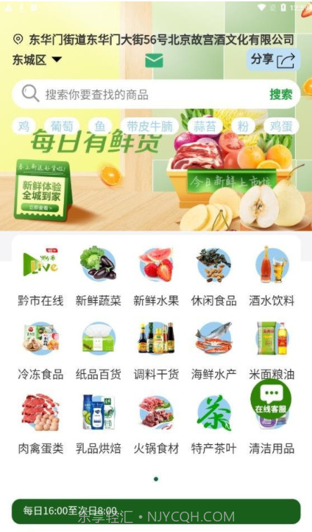 黔市鲜生截图1 黔市鲜生截图1