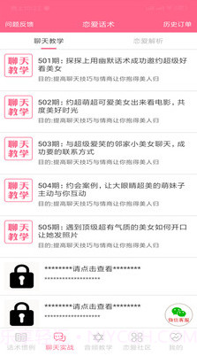 恋爱话术情话(恋爱话术情书)v2.4.3 免费版截图2 恋爱话术情话(恋爱话术情书)v2.4.3 免费版截图2