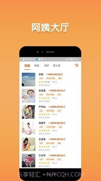 阿姨直聘截图1 阿姨直聘截图1