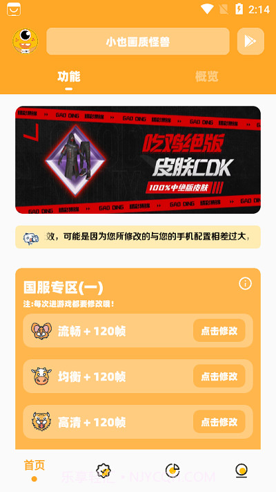 小也画质怪兽120帧截图3