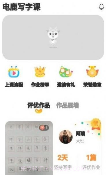 电鹿写字课截图3
