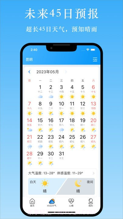 天气汇截图2 天气汇截图2