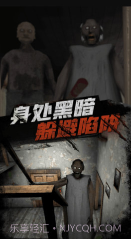 恐怖老爷爷中文版（Leaks）截图1
