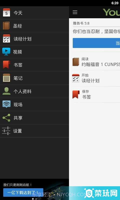圣经截图1 圣经截图1