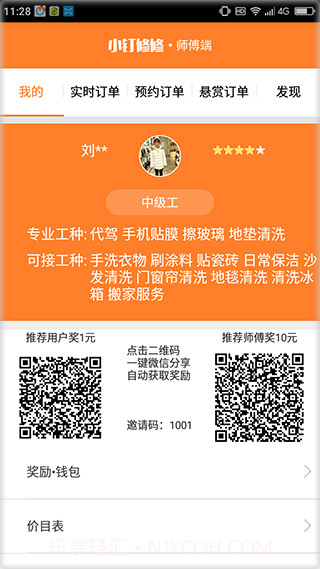 小钉修修(小钉修修师傅接单)V2.7.7 安卓手机版截图3