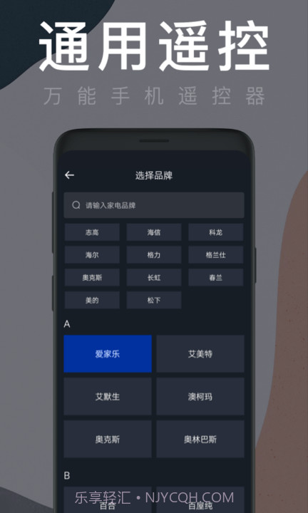 空调全能遥控器截图2 空调全能遥控器截图2