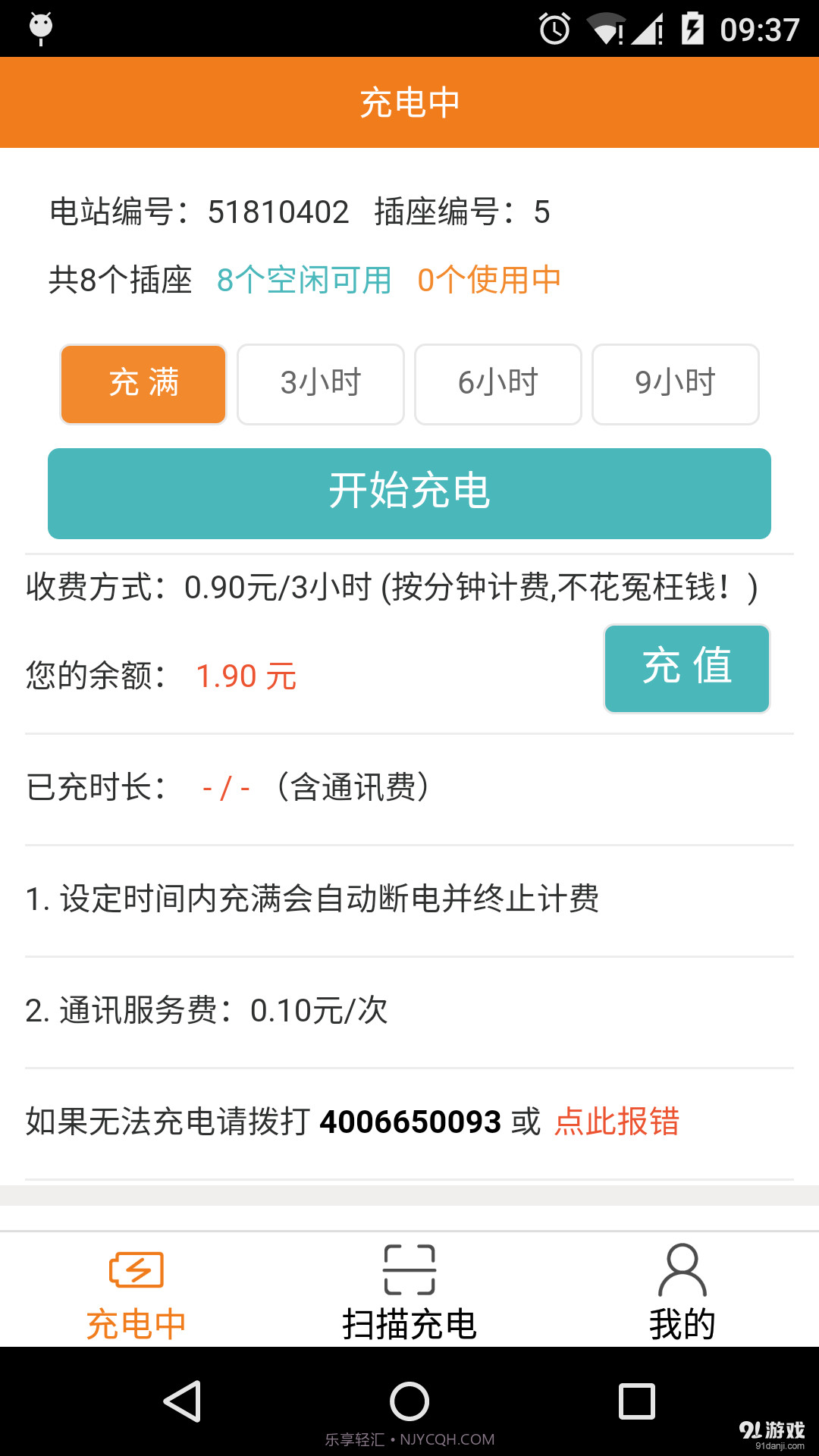 云易充截图3 云易充截图3