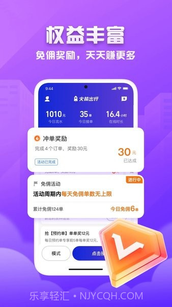 火箭出行司机端手机版app截图3 火箭出行司机端手机版app截图3