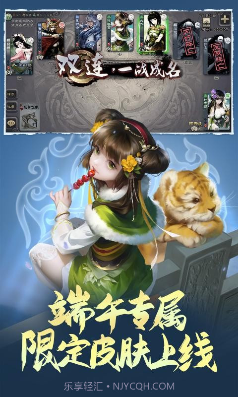 三国杀群雄割据截图1