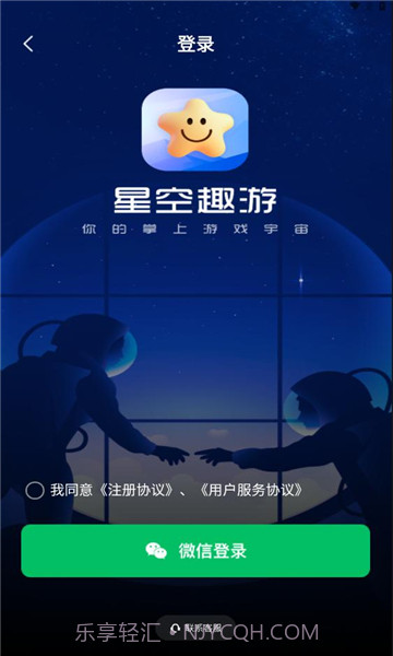 星空趣游截图2 星空趣游截图2