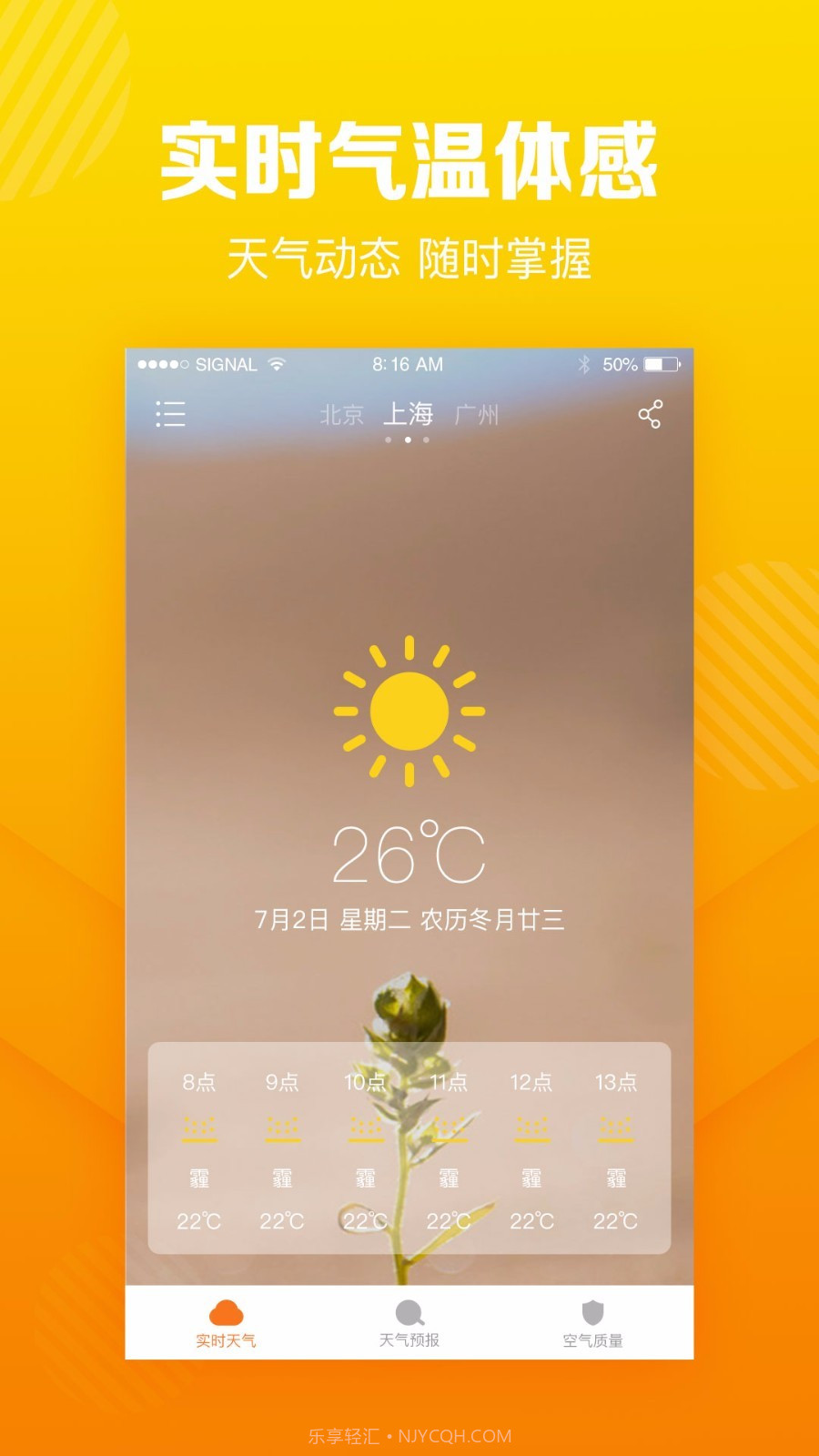 菠萝天气截图1 菠萝天气截图1