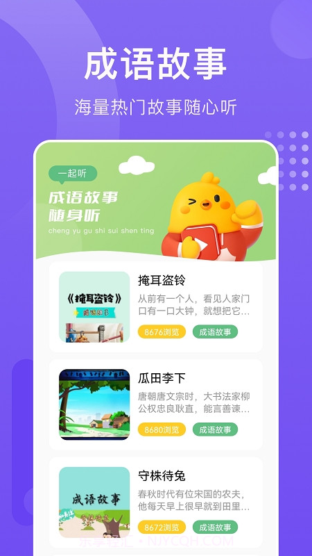 成语大探险v1.0.2截图1 成语大探险v1.0.2截图1