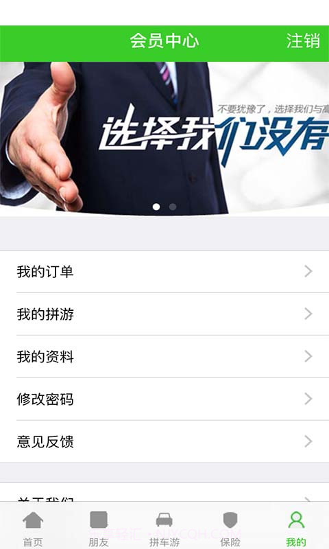 来这拼车游截图5 来这拼车游截图5