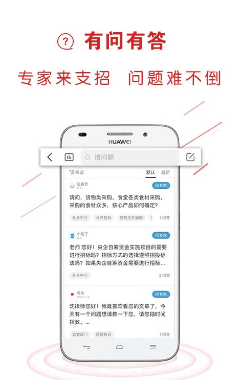 易采通考题(政府采购)截图1
