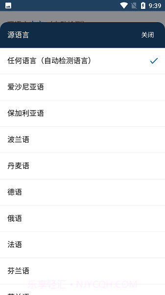 DeepL翻译器截图3 DeepL翻译器截图3