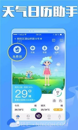 天气日历助手截图3