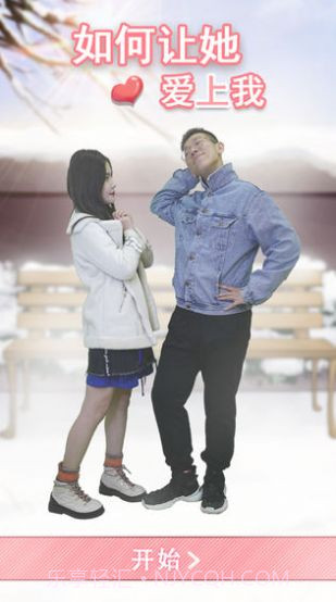 如何让她爱上我截图3