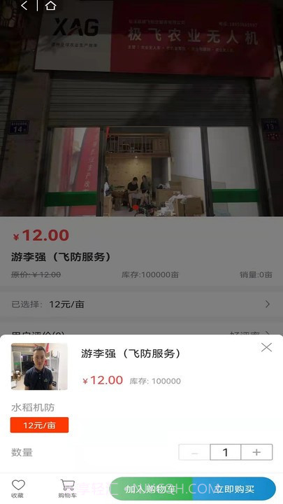 华创绿动平台截图3