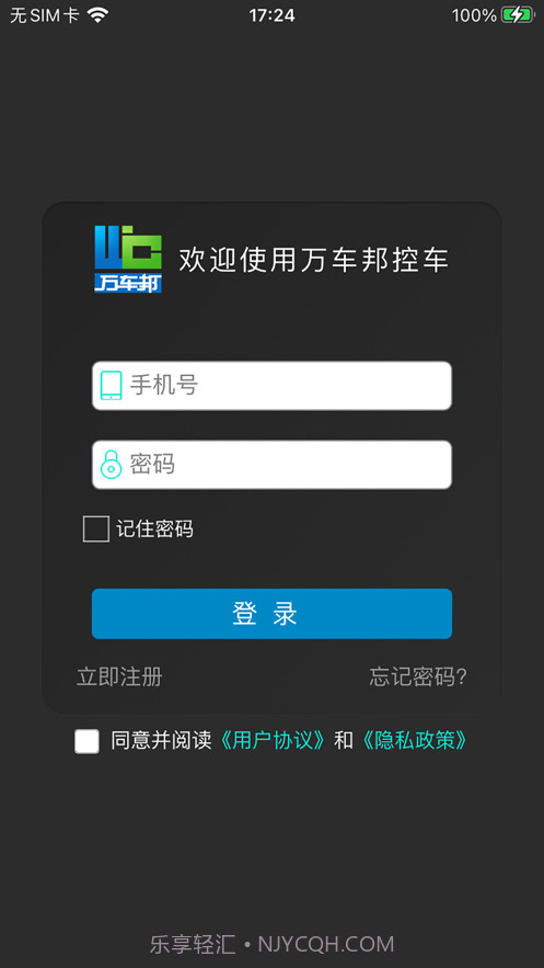 万车邦控车截图1