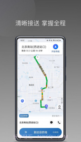 民途城市司机截图3
