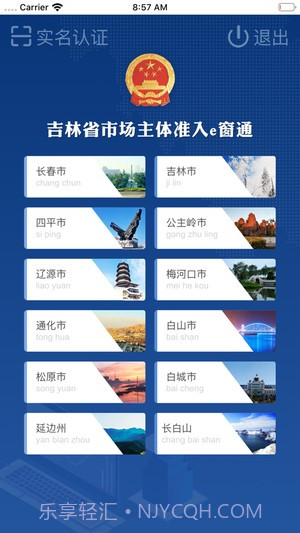 吉林省e窗通截图3 吉林省e窗通截图3