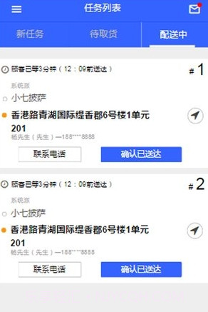 小马微联骑手截图2