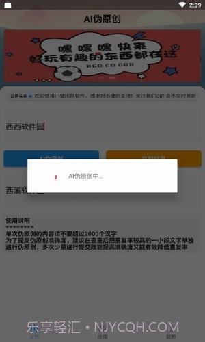 AI伪原创截图2 AI伪原创截图2