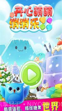 最爱消糖果手游截图5