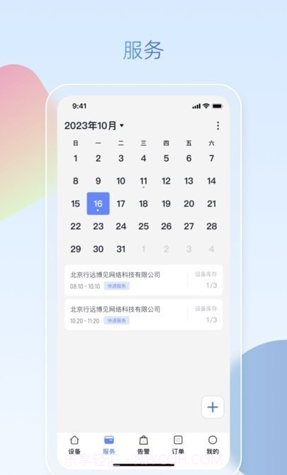 魔方眼企业端截图1