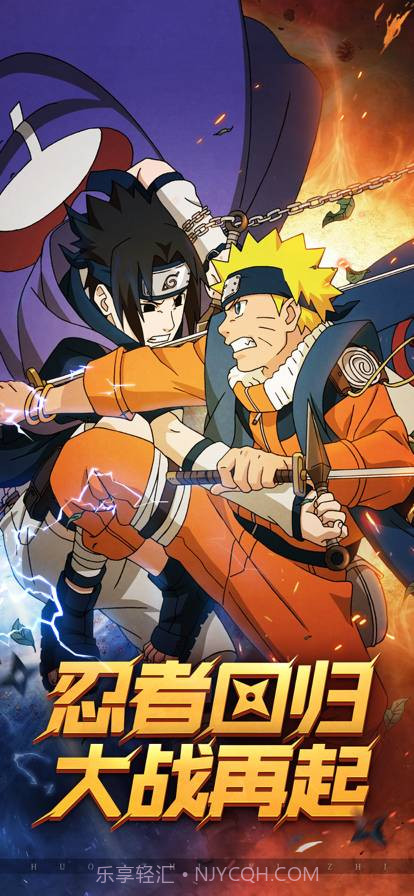 王者之心火影疾风传免费版截图1