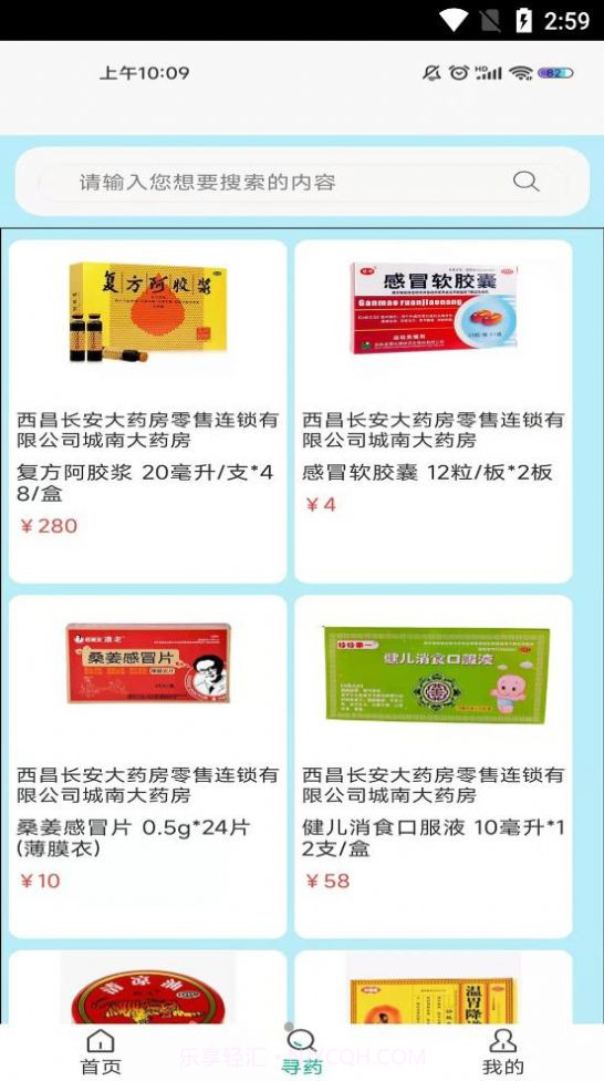 药不忧商城截图3