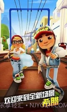 地铁跑酷希腊版本国服截图2 地铁跑酷希腊版本国服截图2