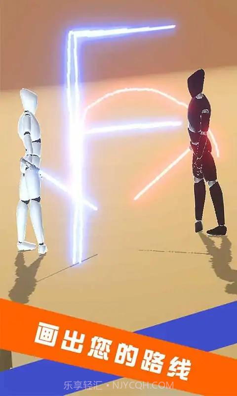 画线对决1v1截图1 画线对决1v1截图1