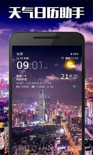 天气日历助手截图4