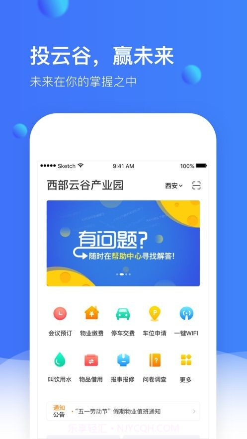 小镇通截图3