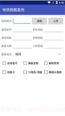 地铁跑酷修改器冰岛脚本截图2