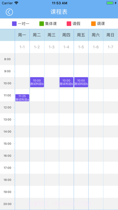御学堂学员端截图4 御学堂学员端截图4