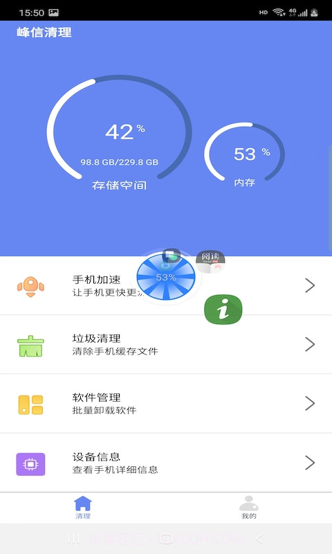 峰信清理截图1