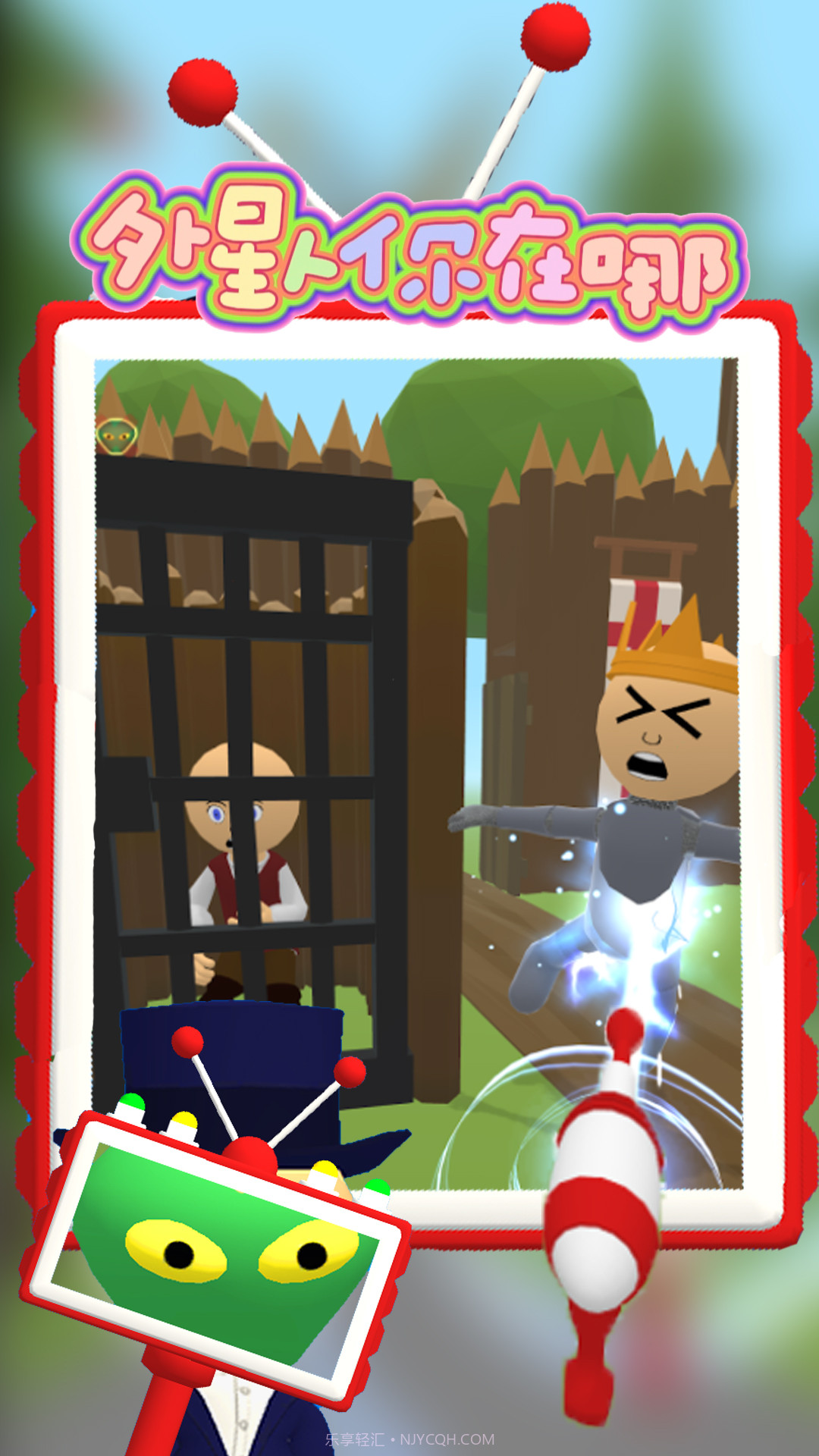 外星人你在哪截图4