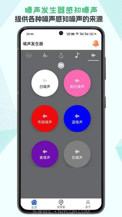 声音频率器手机软件截图1 声音频率器手机软件截图1