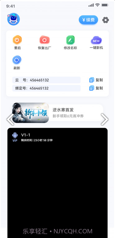 八通云手机截图2 八通云手机截图2