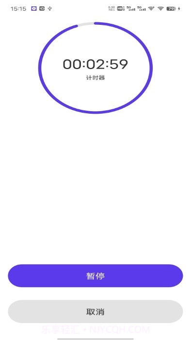 我爱计时器截图1