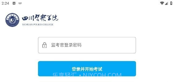 四川警察学院截图2