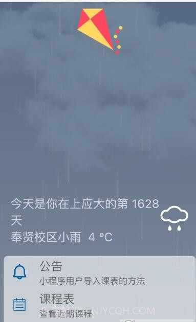 上应小风筝截图3