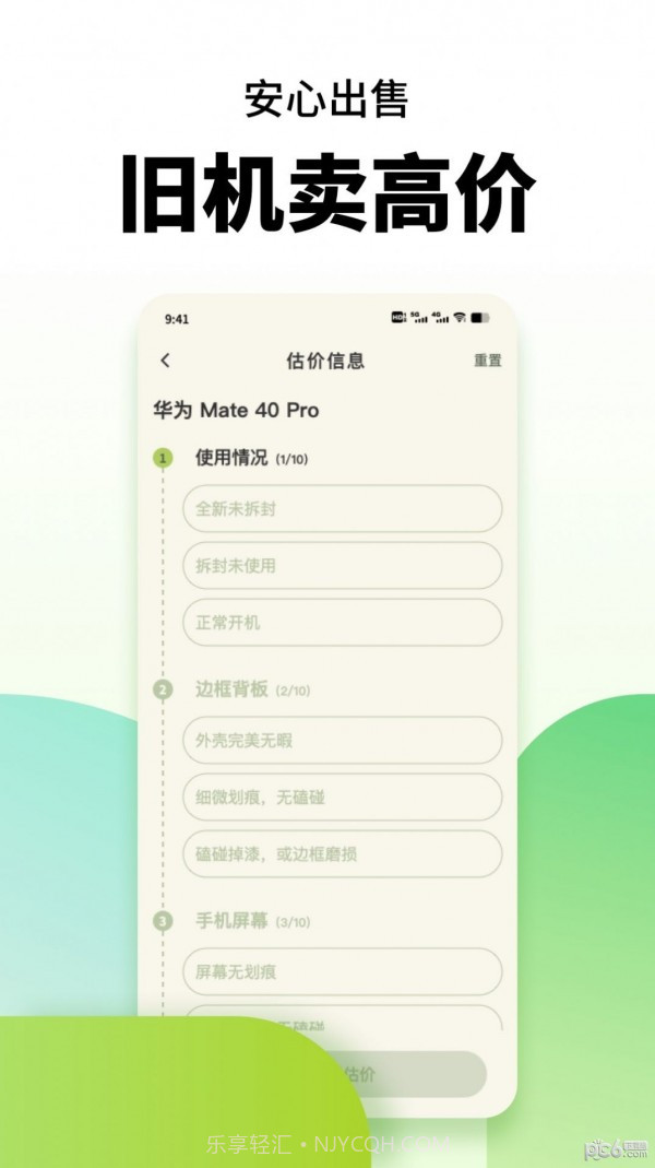 闲置手机置换截图1