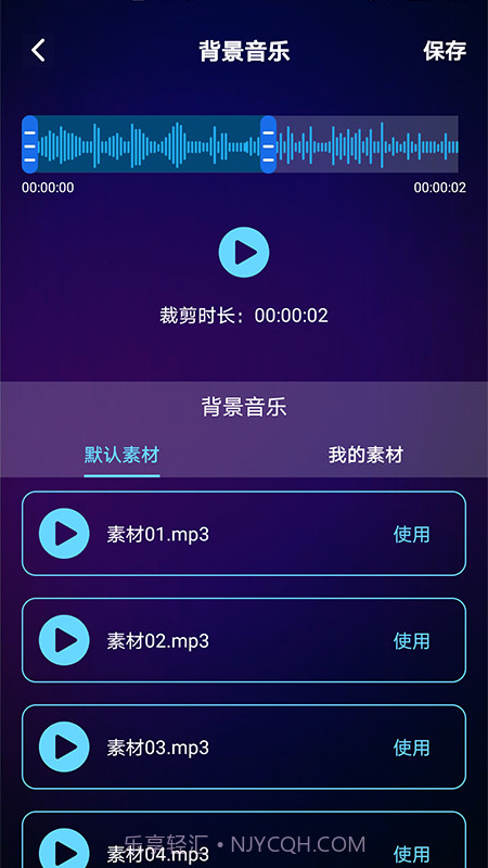 变声器免费版语音包截图3