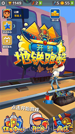 地铁跑酷防外网开罗版本截图3