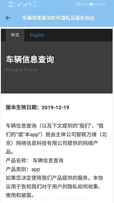 车辆信息查询截图3