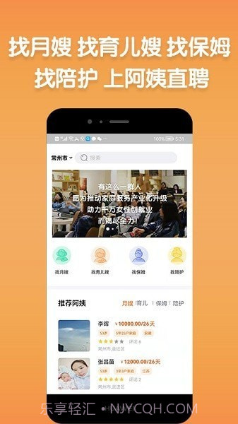 阿姨直聘截图3 阿姨直聘截图3
